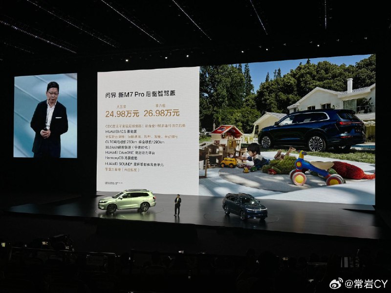 问界新 M7 Pro 上市。配图