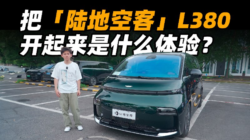 把「陆地空客」L380开起来是什么体验？配图