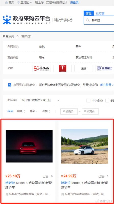 特斯拉繼進入江蘇省政府採購目錄後，又進入了福建省政府採購網上超市、雲南省政府採購雲平台、吉林省政府採購雲平台。配圖