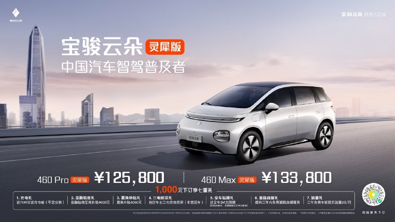 宝骏云朵灵犀版Max价格只要 13万多…… 但是它能实现可覆盖全国的“无图”高速智能领航辅助，可跨层记忆泊车，记忆路线长达1km；还有循迹倒车功能，断头路、狭窄会车一键轻松“返航”。配图