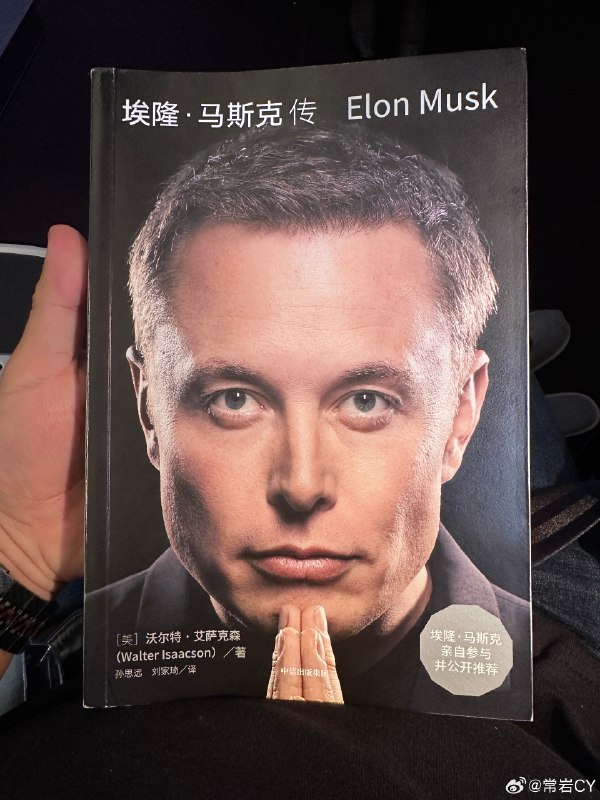 在9个小时的航程里，我把59.4万字的《马斯克传》读完了，可谓越读越精神。配图