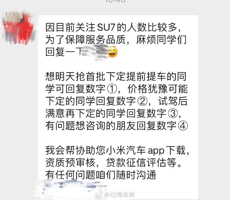 收到了小米 SU7 销售的信息，询问大家的购买意愿，大家属于哪种情况呢？配图