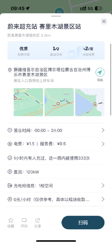 今天再看这个蔚来超充站。配图