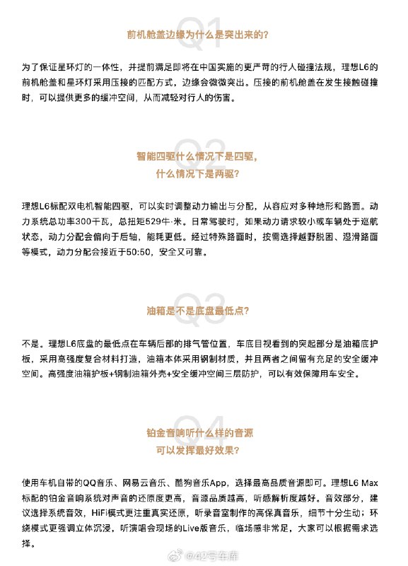 理想 L6 答网友问出到第六期了。配图