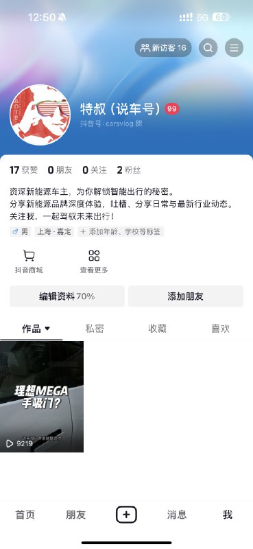 MEGA 的流量是真可以啊，随手发了条不到1小时播放就破万了～配图