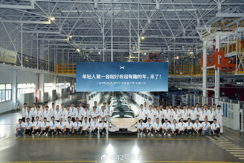 小鹏 MONA M03 首批量产车下线了。配图