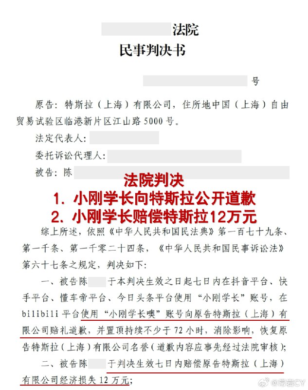 #特斯拉胜诉千万粉丝大V名誉侵权案#配图