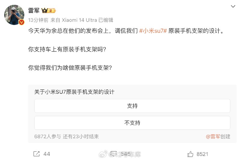 雷军回应余承东调侃车里装手机支架的事情了。配图