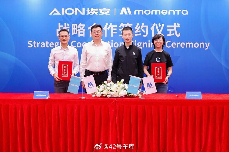 广汽埃安与自动驾驶公司 Momenta 签署战略合作协议。配图