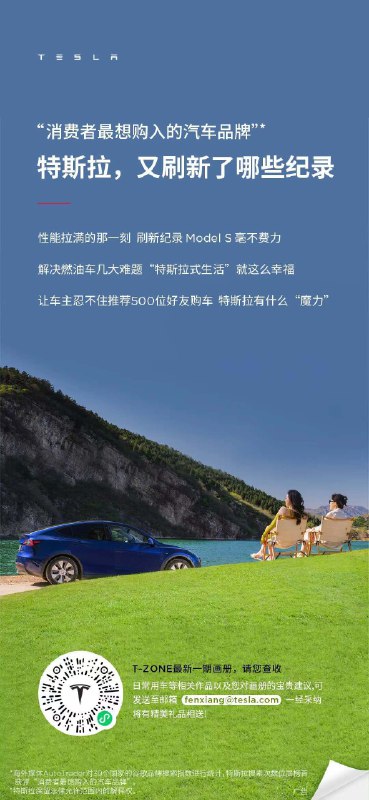 “特斯拉式幸福生活”是什麼🤔配圖