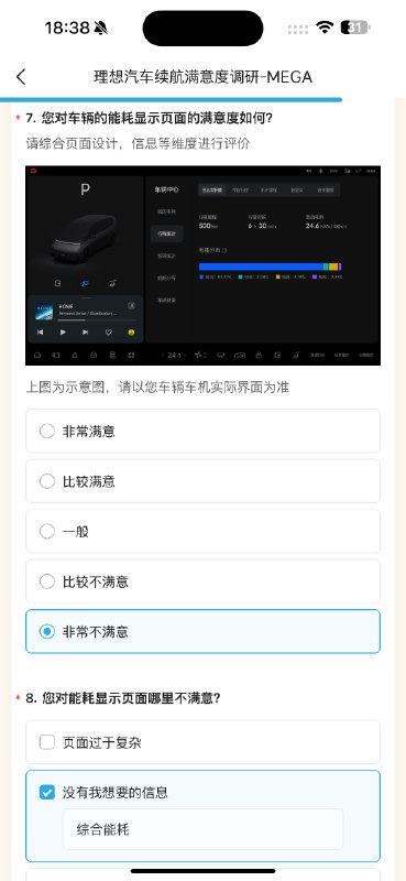 理想App里推了个 MEGA续航调查问卷，我最大的不满意，就是这个，每次都要自己推算…配图