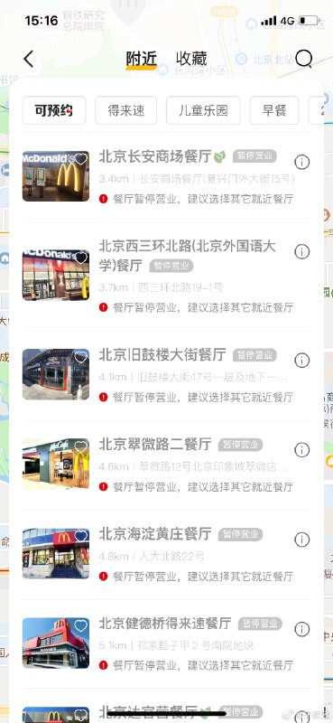 北京麦当劳断网了，到店都不能点餐。对互联网的依赖真实感受到了。🥺配图