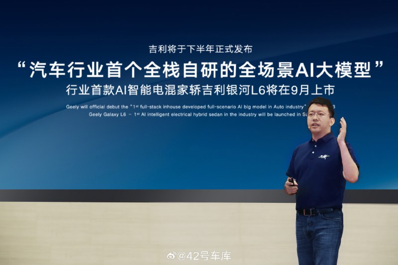 吉利将发布全球首个汽车行业全场景 AI 大模型。配图