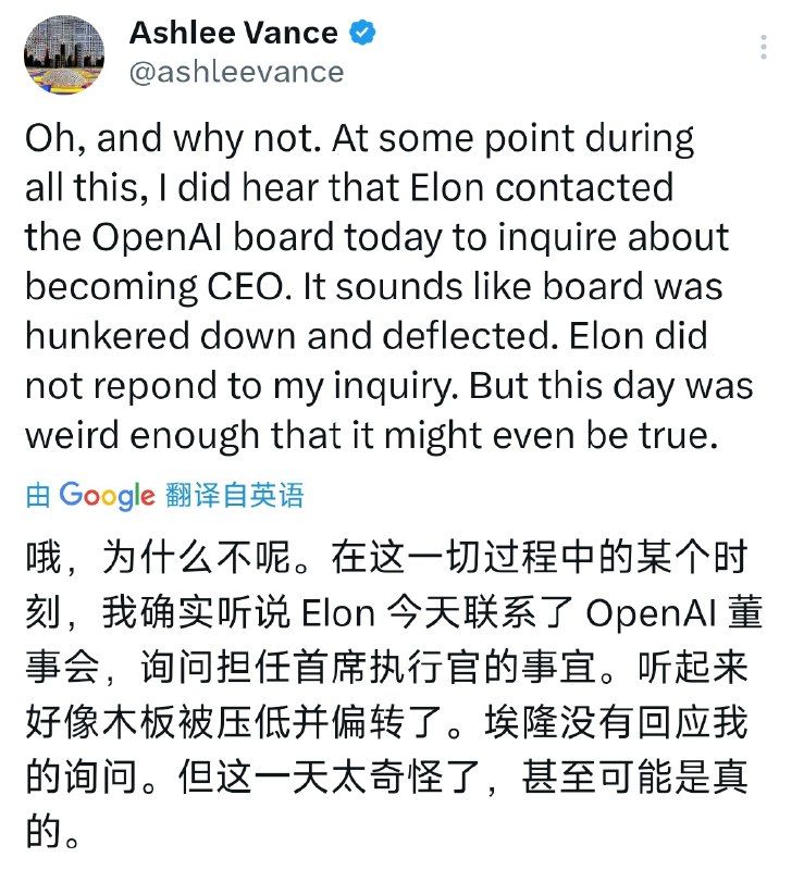 只要微軟和 OpenAI 的商業合作關係存續的話，馬斯克大概率不太可能迴歸 OpenAI。別説當 CEO，董事會也不會加入。Ilya 搞學術最合適，他自己和董事會都不會認為是 CEO 人選，之前臨時 CEO 找的也是 Mira。配圖
