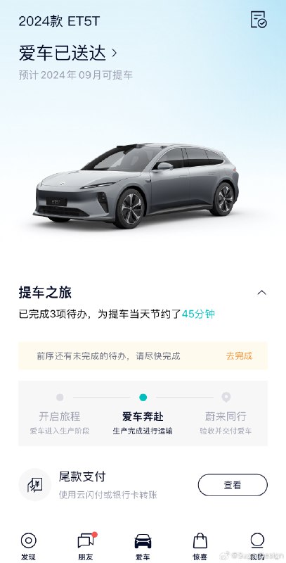 [老师爱你] //@新渠道-李霸天:天天画旅行车的，自己成为旅行车主了。。。恭喜成为尊贵的蔚来车主[坏笑]配图