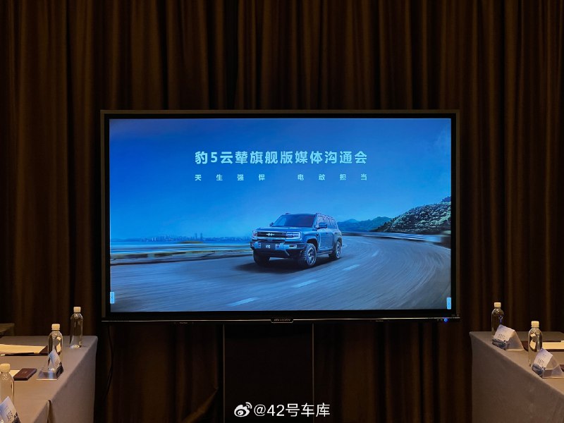 今天要在大雨中试驾方程豹豹 5 云辇旗舰版了，关于这台云辇旗舰版，大家有什么想问的吗？配图