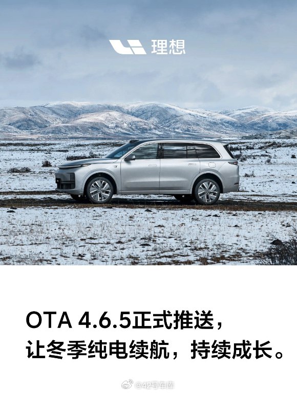 昨晚理想 OTA 4.6.5 推送了。配图