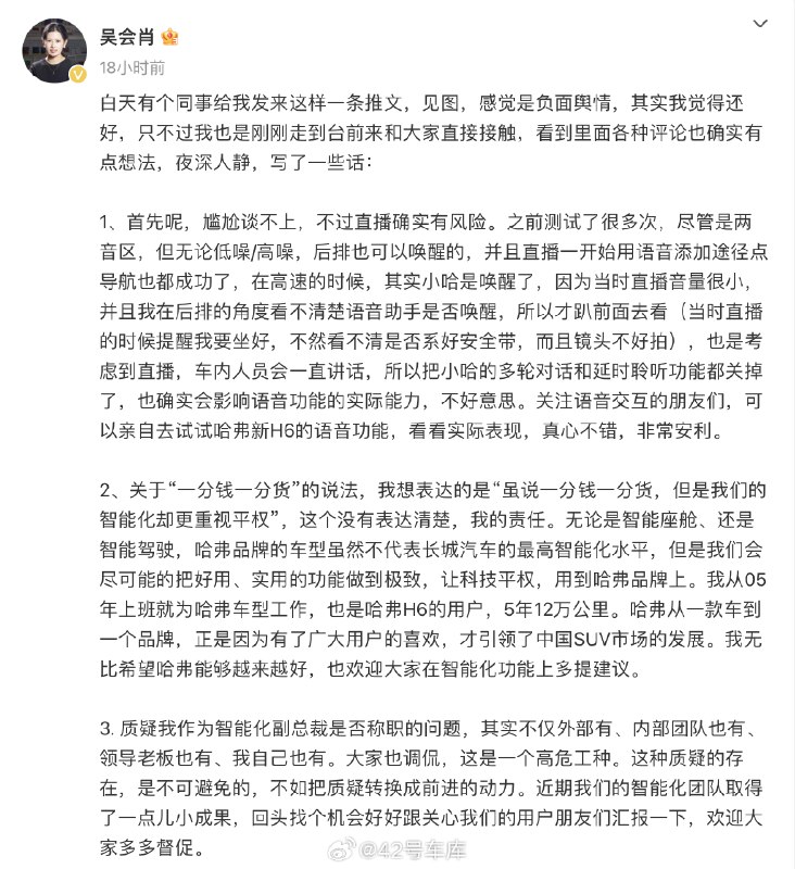 #长城副总裁语音操控车辆失败称一分钱一分货#配图