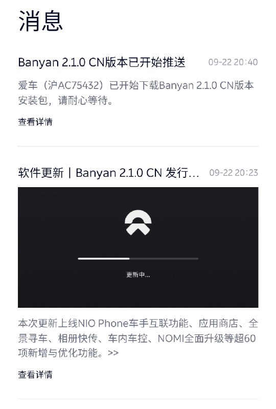 ES8 收到了 Banyan 2.1.0，已经在下载了。配图