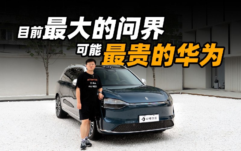 问界 M9 外观揭秘，华为的顶级方案都来了配图