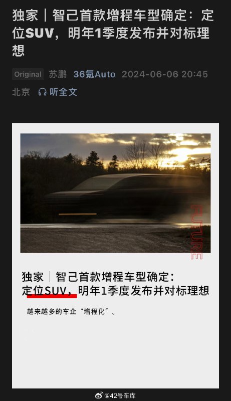 智己要做增程了？配图