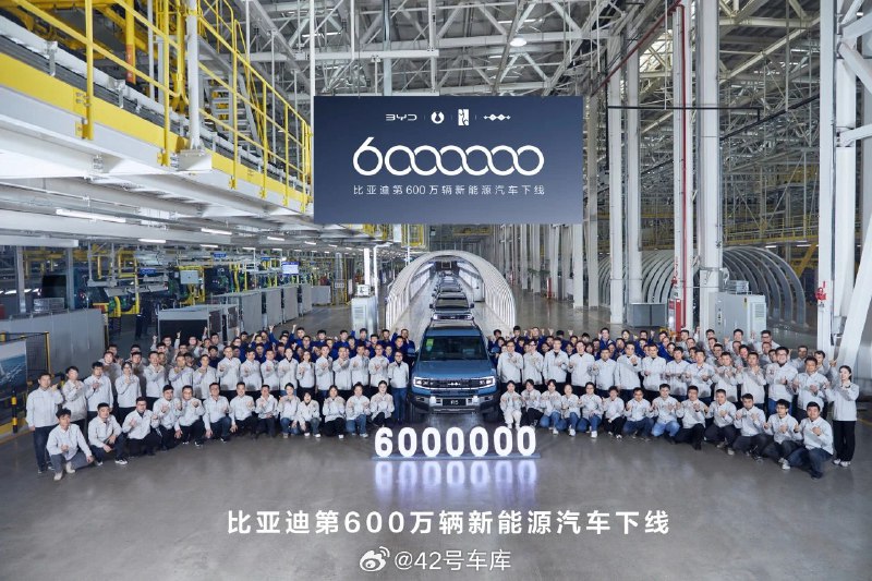 比亚迪第 600 万辆新能源汽车下线。配图
