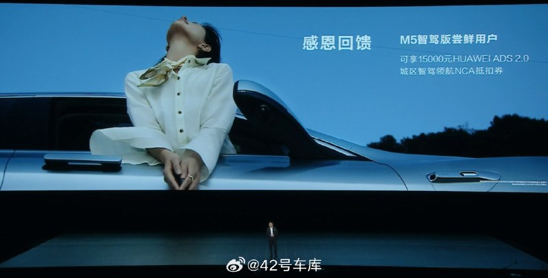 M5 智驾版尝鲜用户，将享有 1.5 万元的 ADS 2.0 城区智驾 NCA 抵扣。配图