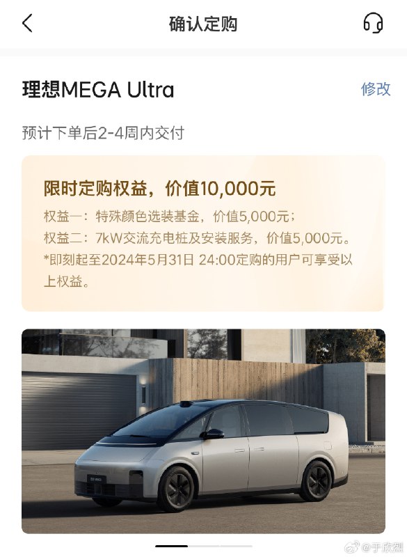理想官降的同时，也砍掉了 2024 款 L789、MEGA 之前赠送的「7 kW 家充桩和安装服务」，算账的话车价没降那么多。配图