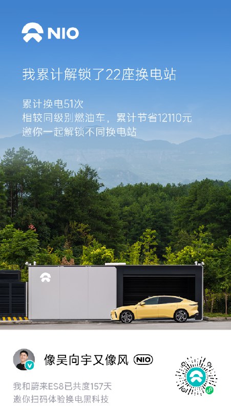 蔚来换电联盟，还会有谁呢？配图