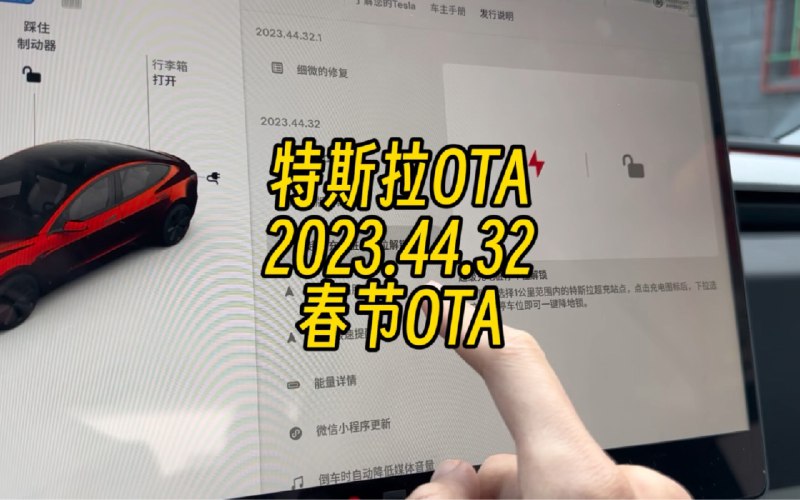 特斯拉最新OTA升级2023.44.32 春节ota配图