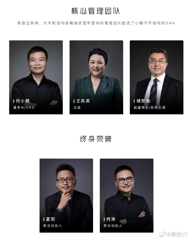 小鹏管理层再次调整，决策效率进一步提升。配图