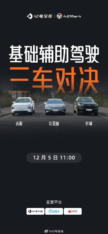 3 年时间，比亚迪汉的销量可以突破 50 万，那么基础辅助驾驶的得分会在 42Mark 榜单中提升多少？配图
