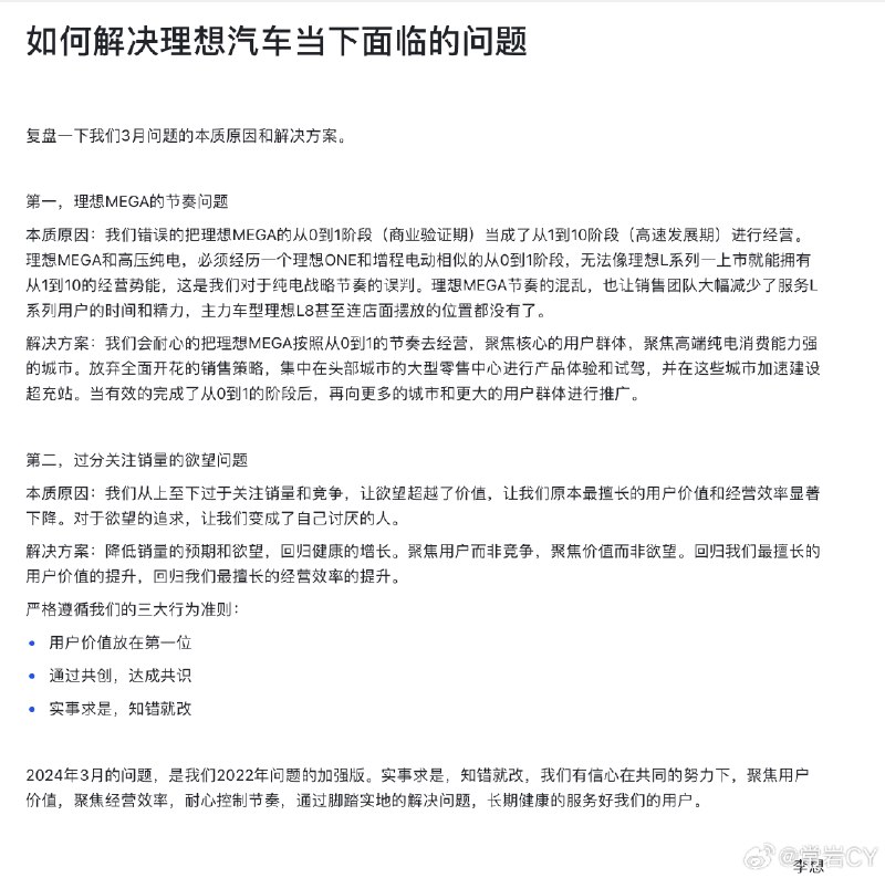 李想给理想汽车全员发了内部信，认真反思了最近遇到的问题。配图