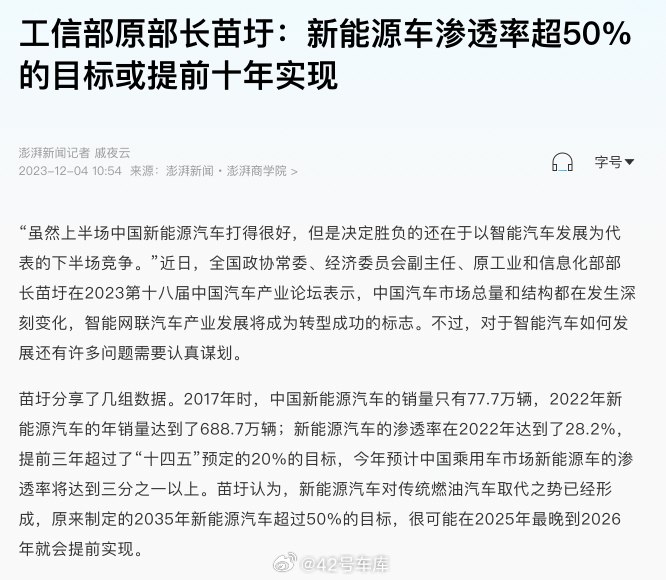 新能源车渗透率超 50% 的目标或提前十年实现。配图