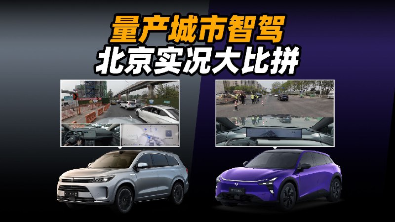 二环能开吗？极越问界北京双车城市智驾对比配图