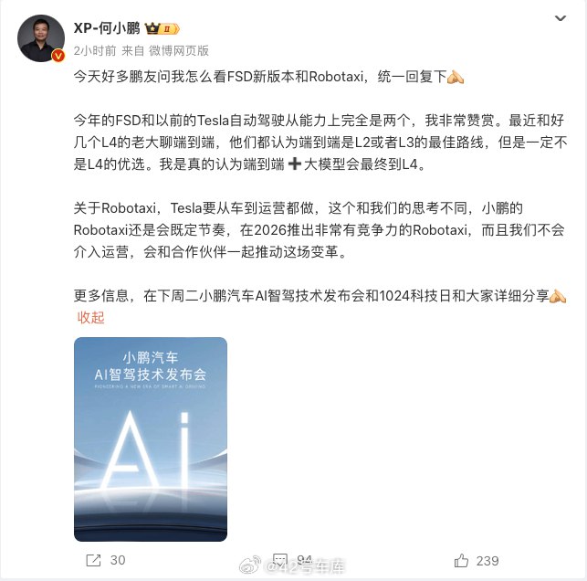 何小鹏发文谈了对 FSD 新版本和 Robotaxi 的看法：「我是真的认为端到端 + 大模型会最终到 L4。」配图
