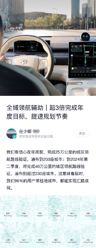 蔚来公布了智驾，特别是城区领航辅助驾驶的进度。配图