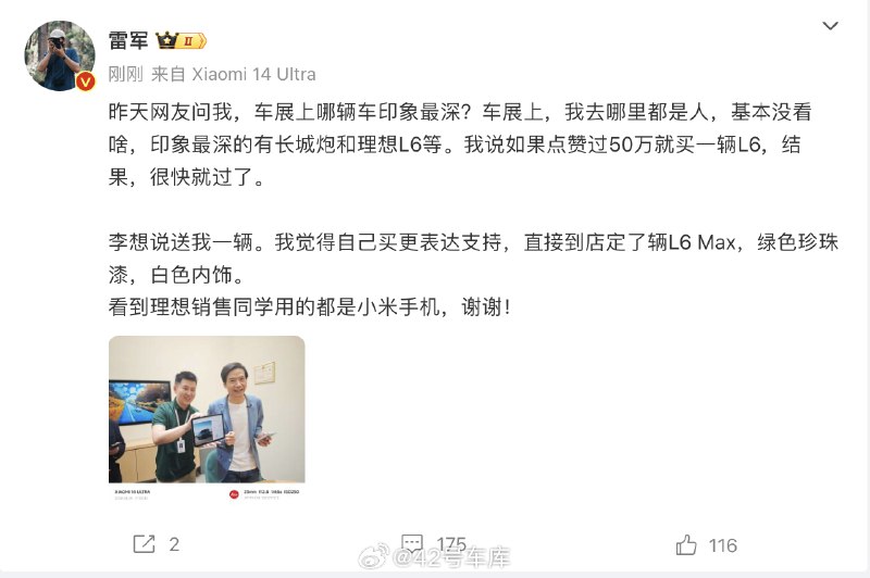 雷军说车展上人太多没看到啥，印象最深的有长城炮和理想 L6。配图
