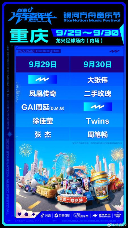 有想去看银河方舟音乐节的朋友吗？配图
