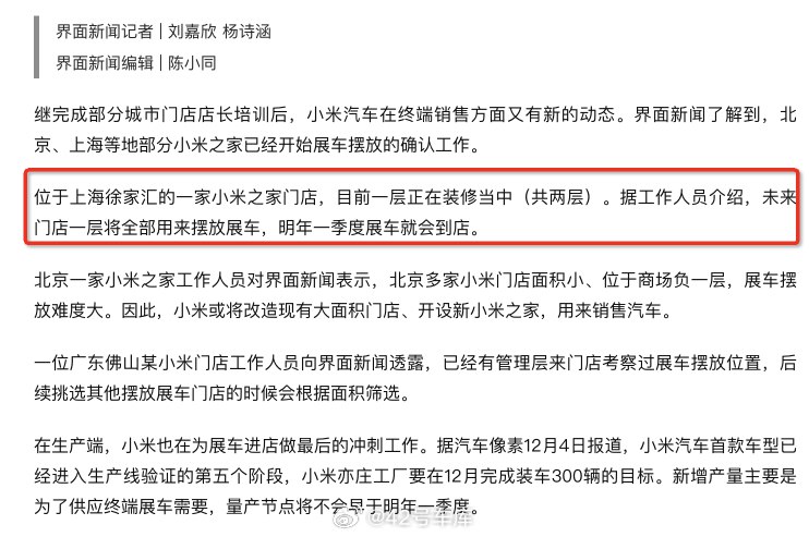 小米汽车明年一季度正式到店。配图