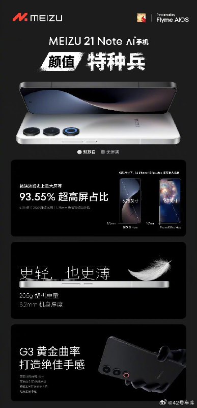今天发布的魅族 21Note 拥有配图