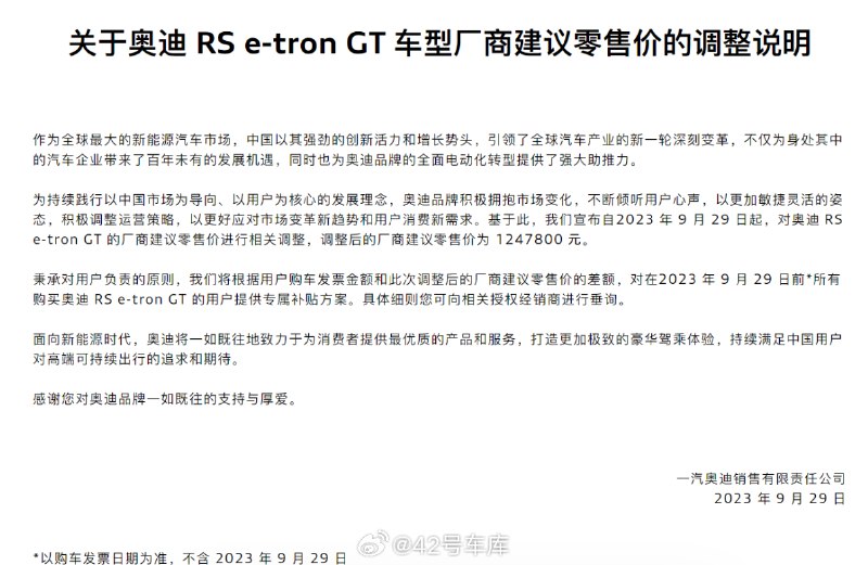 奥迪 RS e-tron GT 迎来价格调整，降价 22.1 万元。配图