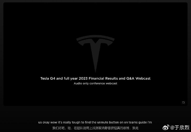 哈哈哈，在备受关注的特斯拉 2023 Q4 业绩电话会上，微软 Teams 又被「黑」了一次。开始分析师提问时，出现了几十秒没有声音，然后这位第一个提问者，New Street Research 的 Pierre Ferragu 上来第一句话是：「哇，真的很难找到取消静音按钮 - 在 Teams 上，伙计们。」配图