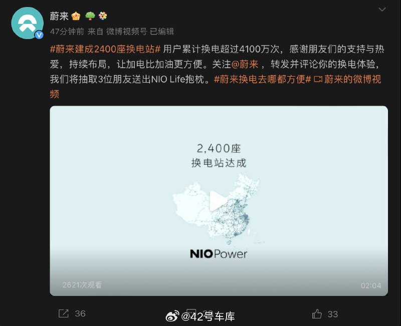 #蔚来建成2400座换电站#配图