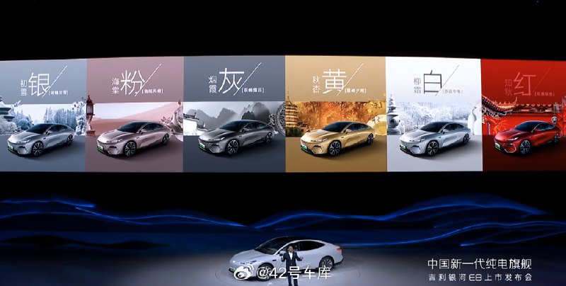 吉利银河 E8 共有 6 种车身颜色。配图