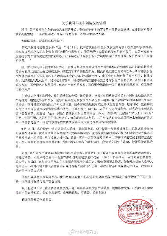 #经销商回应215万迈巴赫新车漏水#配图