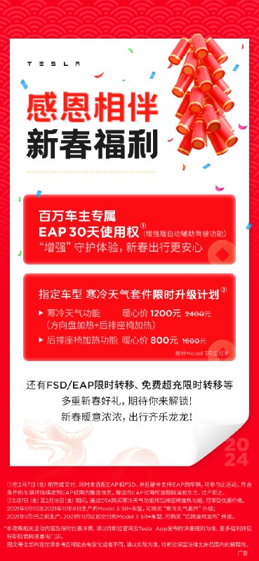 🎁老车主“特”别礼遇，新年共赴新一程🎁配图