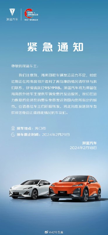 有滞留在海南的深蓝车主吗？配图