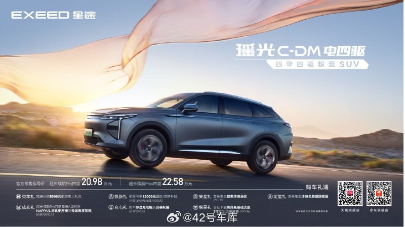 星途瑶光 C-DM 开始预售。配图
