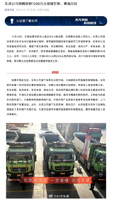 东风公司向甘肃灾区捐款 1,500 万元。配图